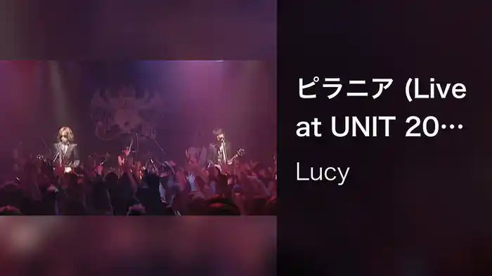 ピラニア (Live at UNIT 2006/6/14)