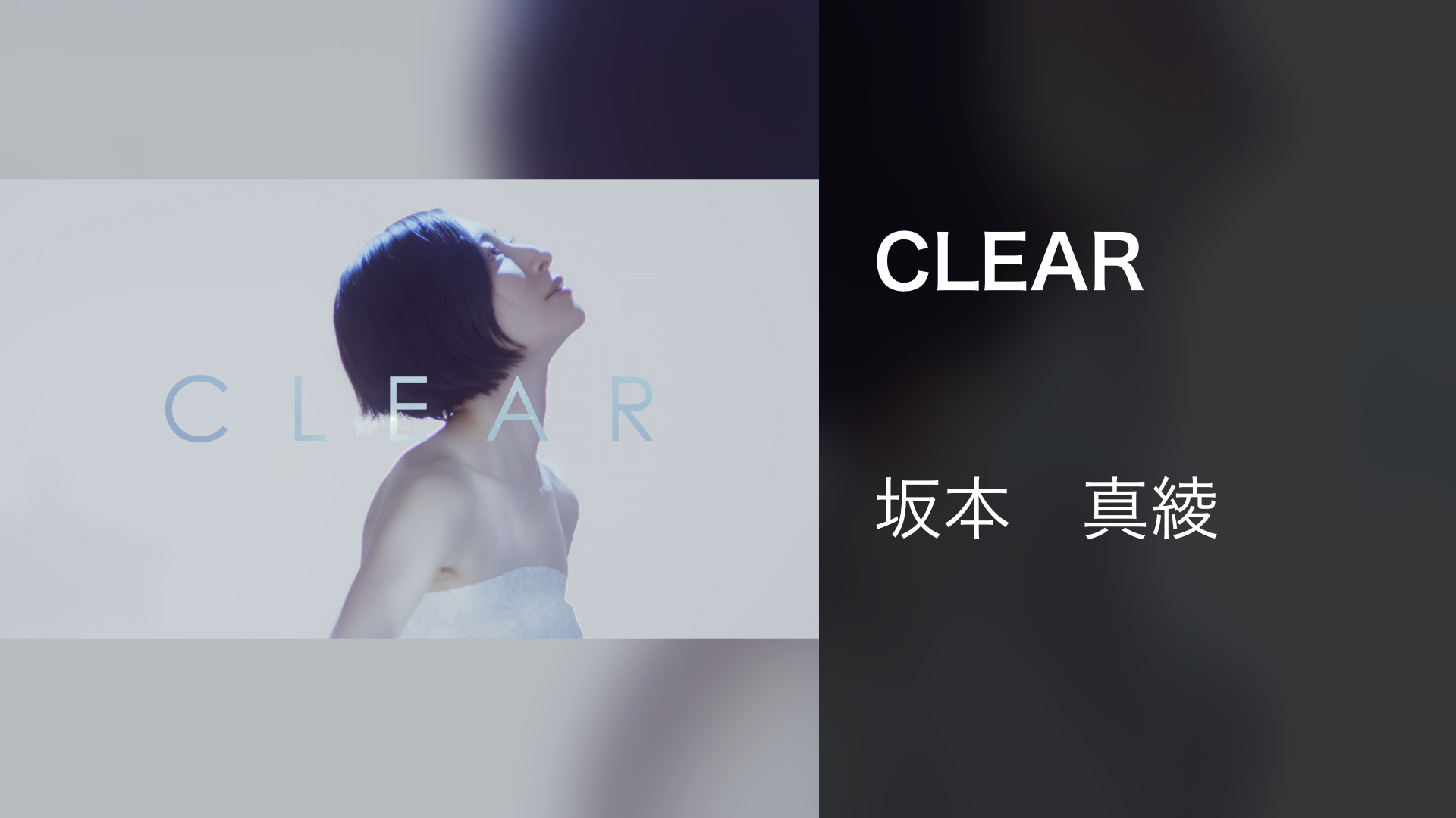 CLEAR - サムネイル