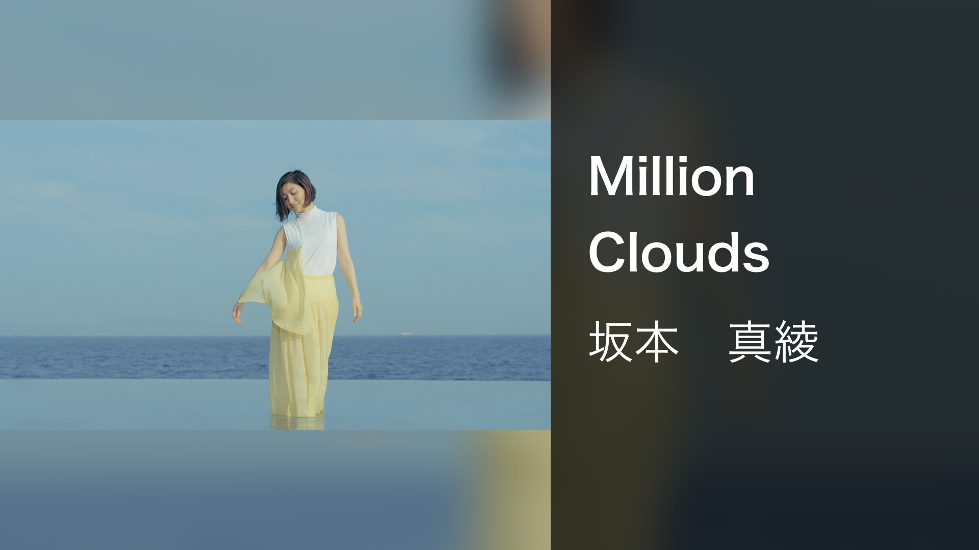 Million Clouds - サムネイル
