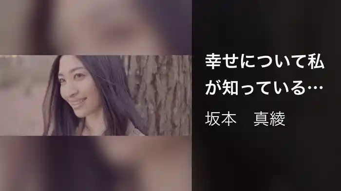 幸せについて私が知っている5つの方法