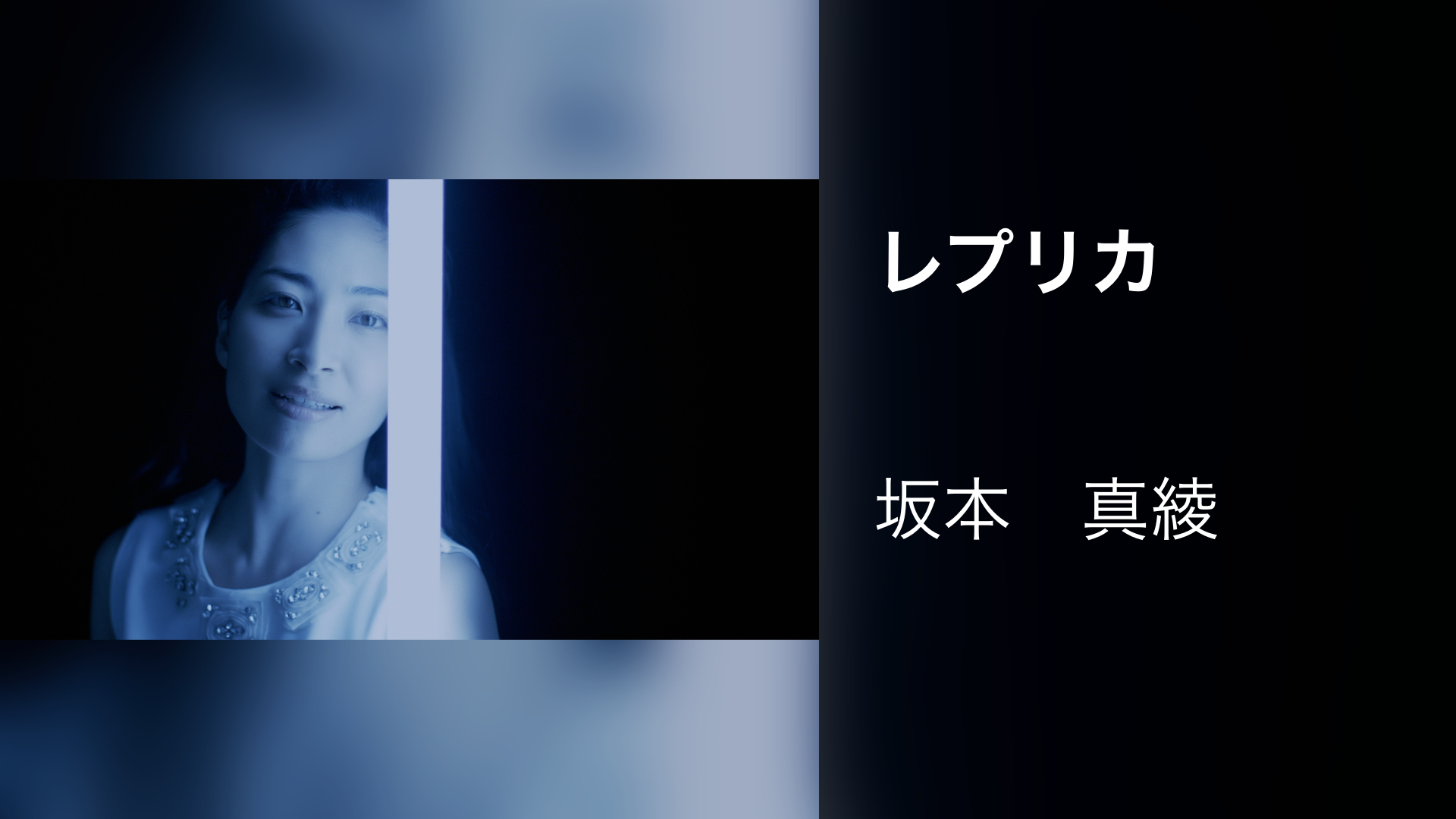 レプリカ - サムネイル