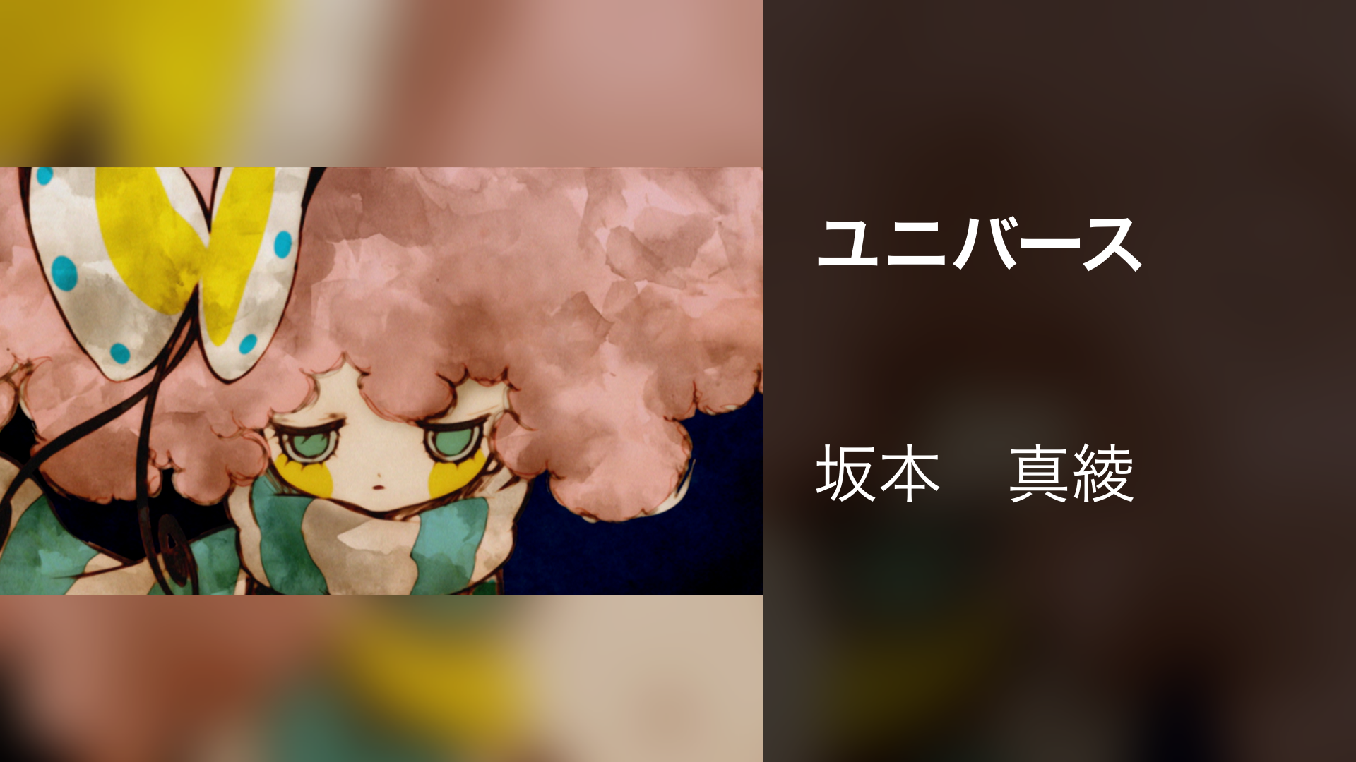 ユニバース - サムネイル