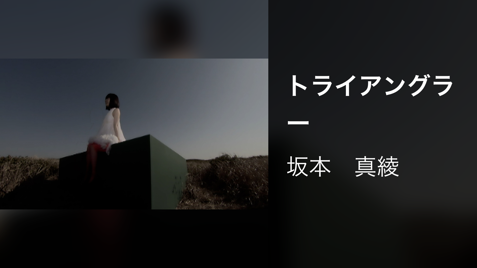 トライアングラー - サムネイル