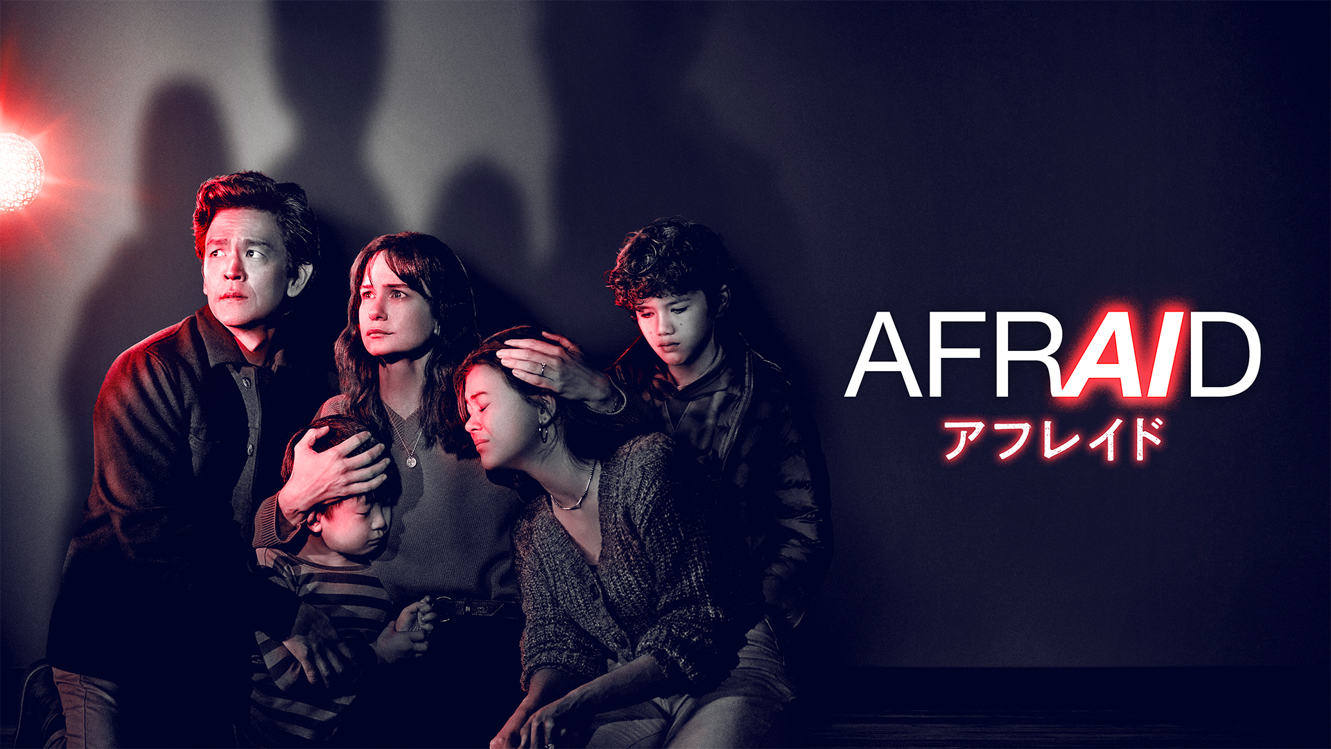 AFRAID アフレイド - サムネイル