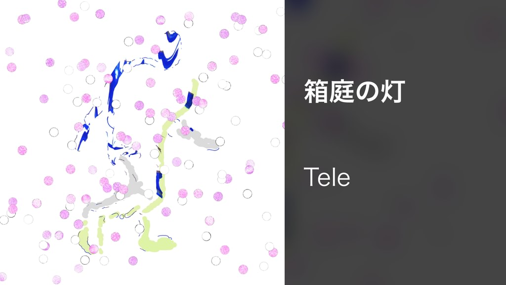 箱庭の灯(音楽・ライブ / 2024) - 動画配信 | U-NEXT 31日間無料トライアル