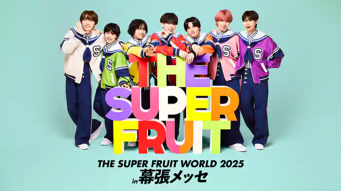 THE SUPER FRUIT WORLD 2025 in 幕張メッセ