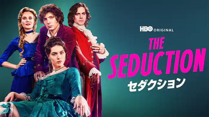 セダクション