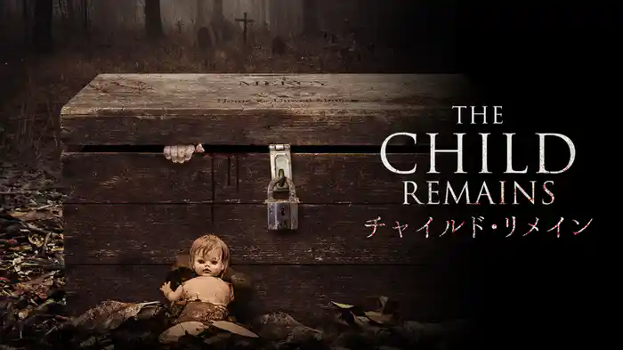 チャイルド・リメイン