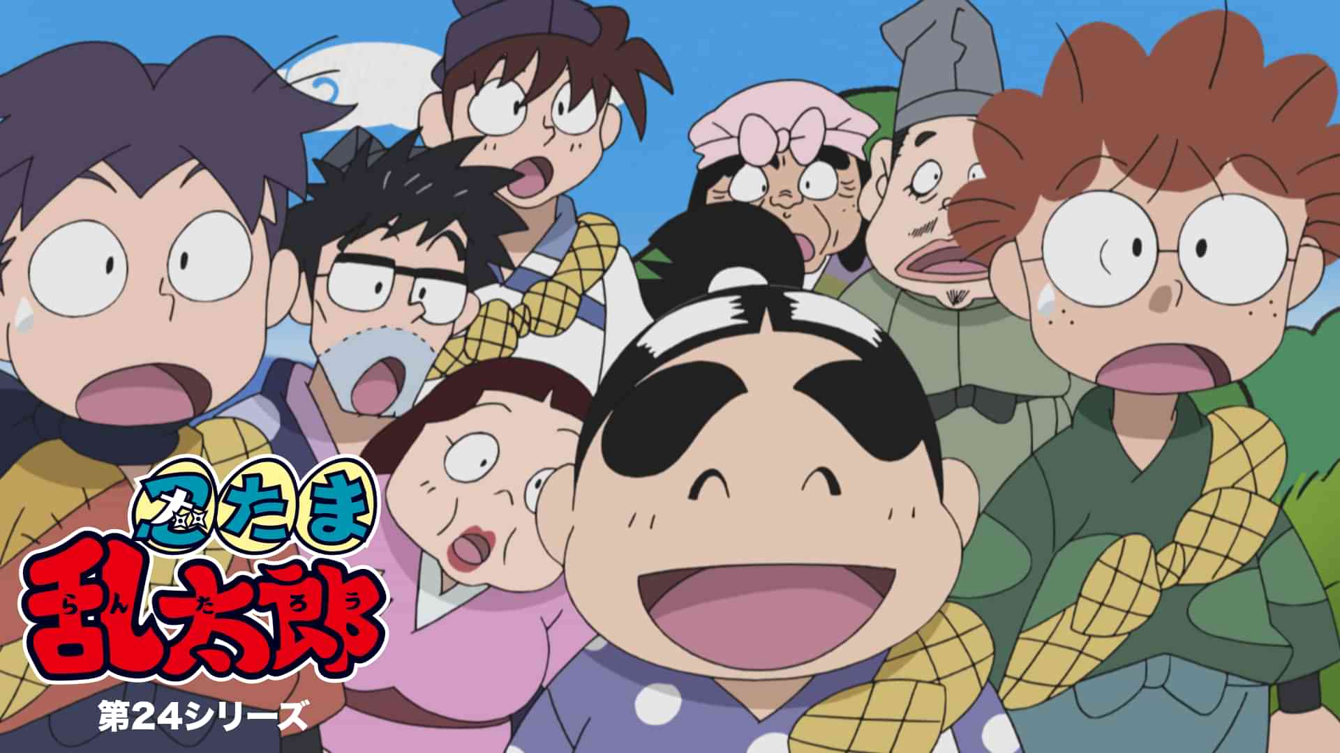 忍たま乱太郎　第24シリーズ