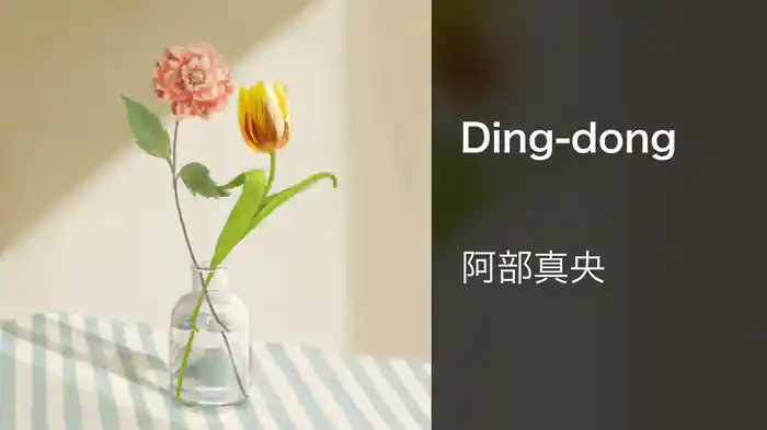 Ding-dong