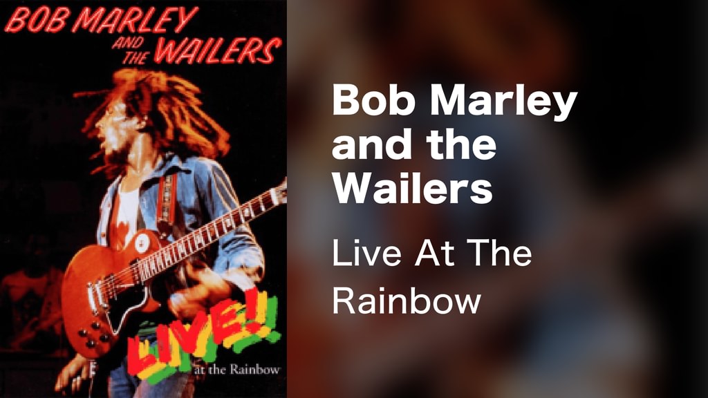 Bob Marley and the Wailers - Live At The Rainbow(音楽・ライブ