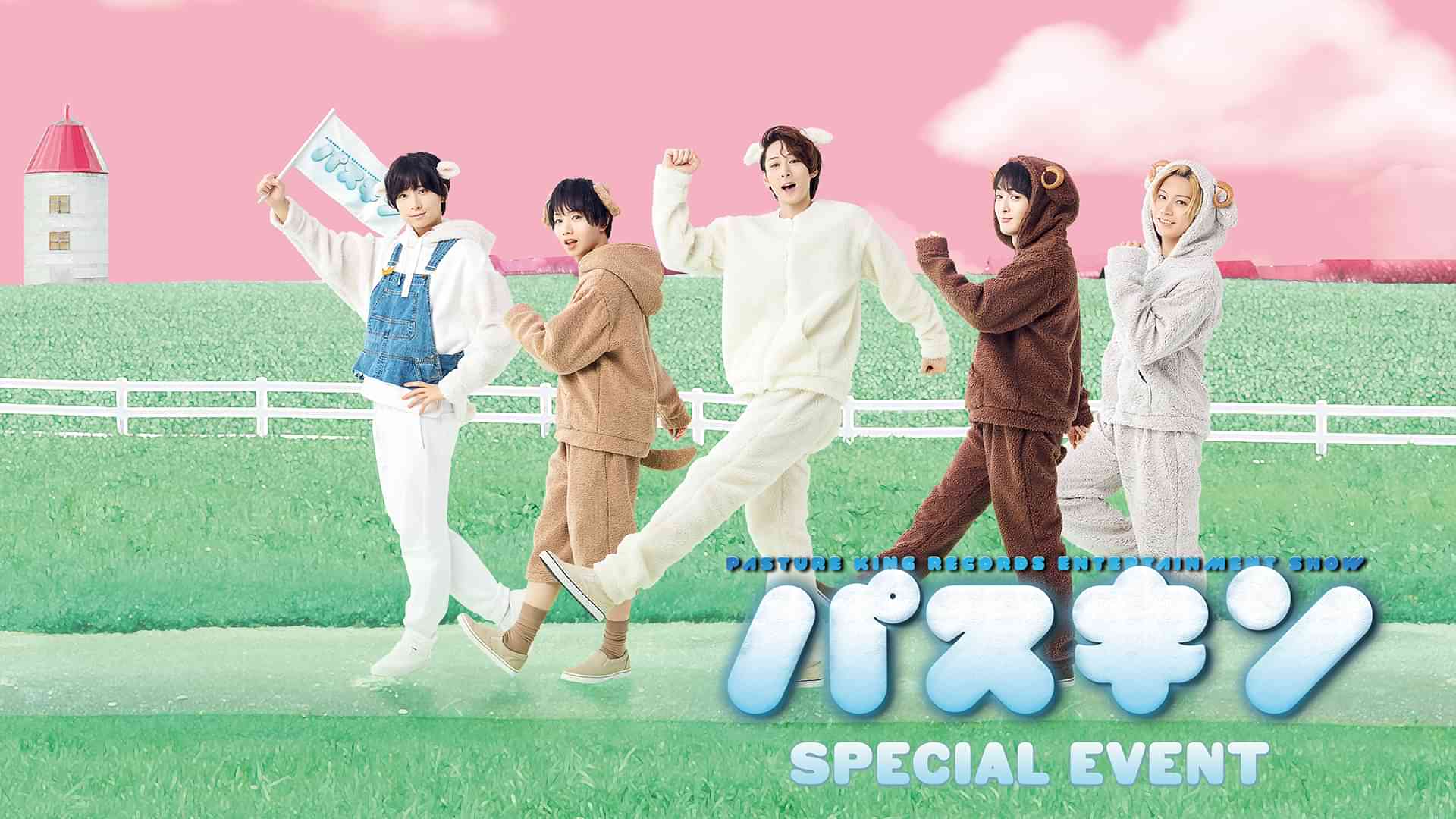 パスキン スペシャルイベント