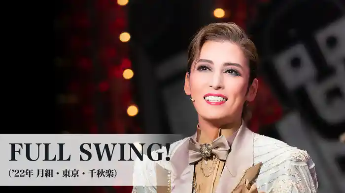 FULL SWING!（'22年月組・東京・千秋楽）