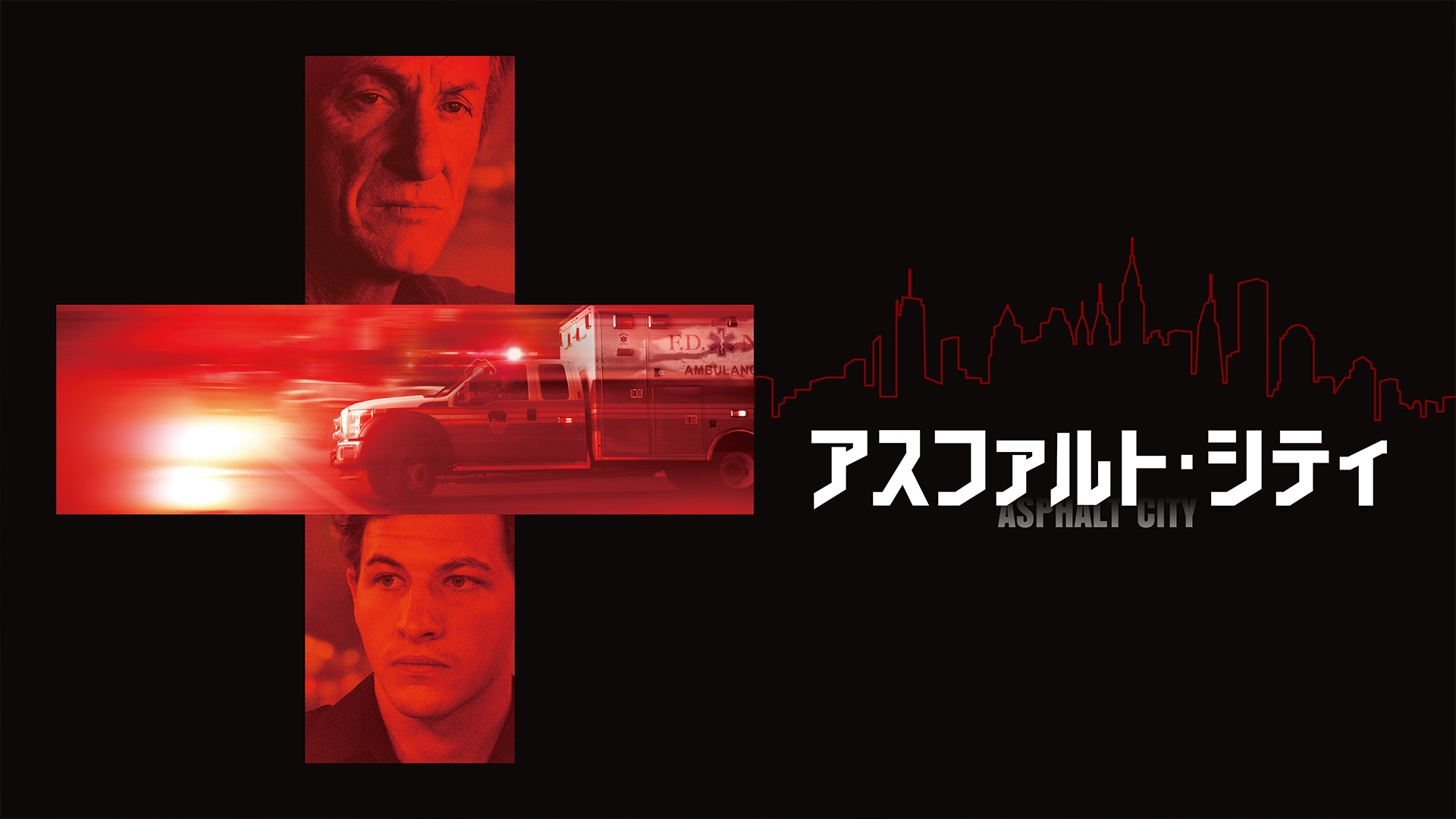 アスファルト・シティ - サムネイル