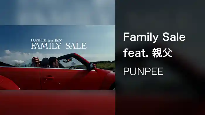 Family Sale feat. 親父
