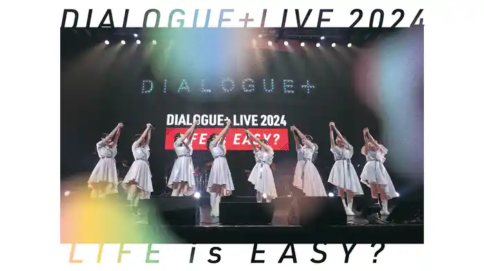 DIALOGUE＋LIVE 2024「LIFE is EASY?」