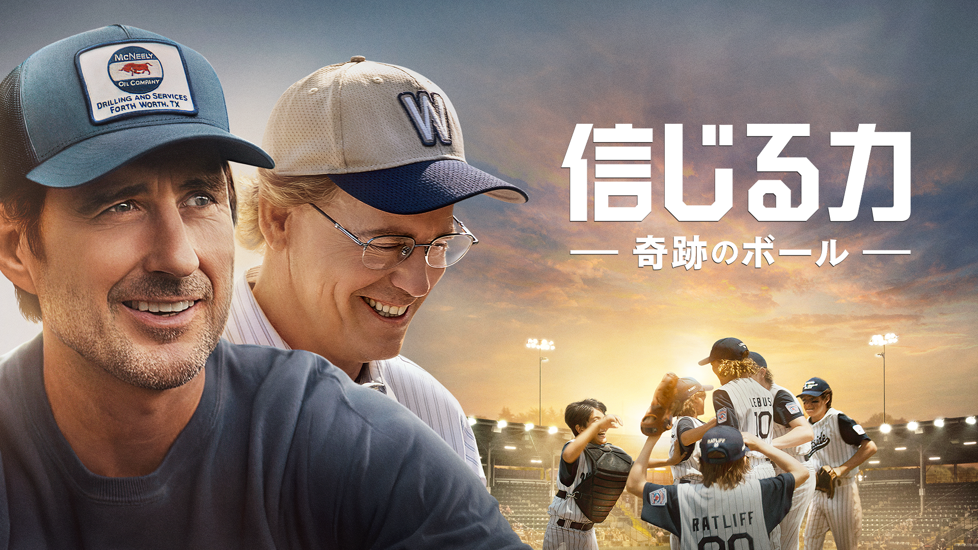 信じる力 -奇跡のボール- - サムネイル