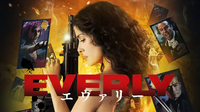 エヴァリー