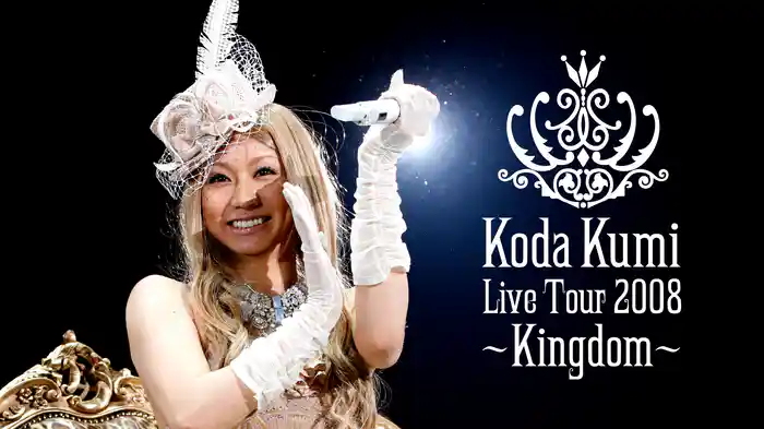 KODA KUMI LIVE TOUR 2008～Kingdom～