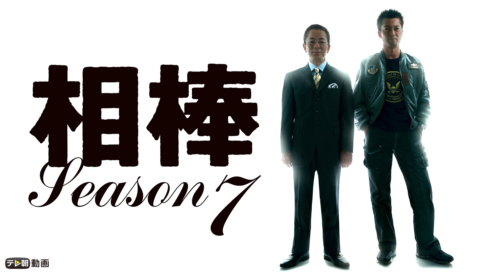 相棒 season7 - サムネイル