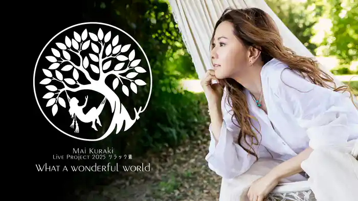 Mai Kuraki Live Project 2025リラック素〜What a wonderful world〜