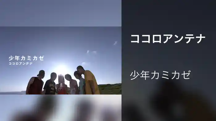 ココロアンテナ