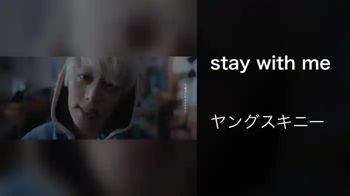 stay with me