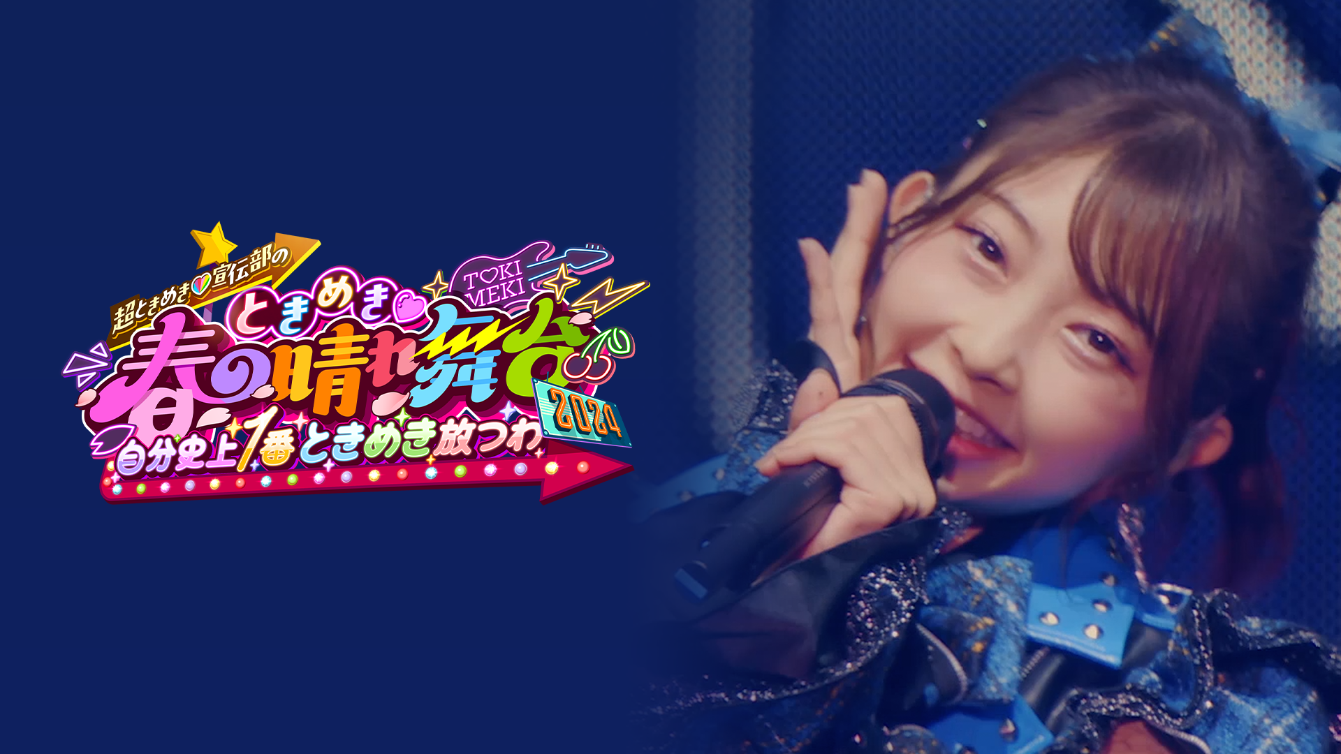 THE SUPER FRUIT WORLD 2025 in 幕張メッセ(音楽・アイドル / 2025