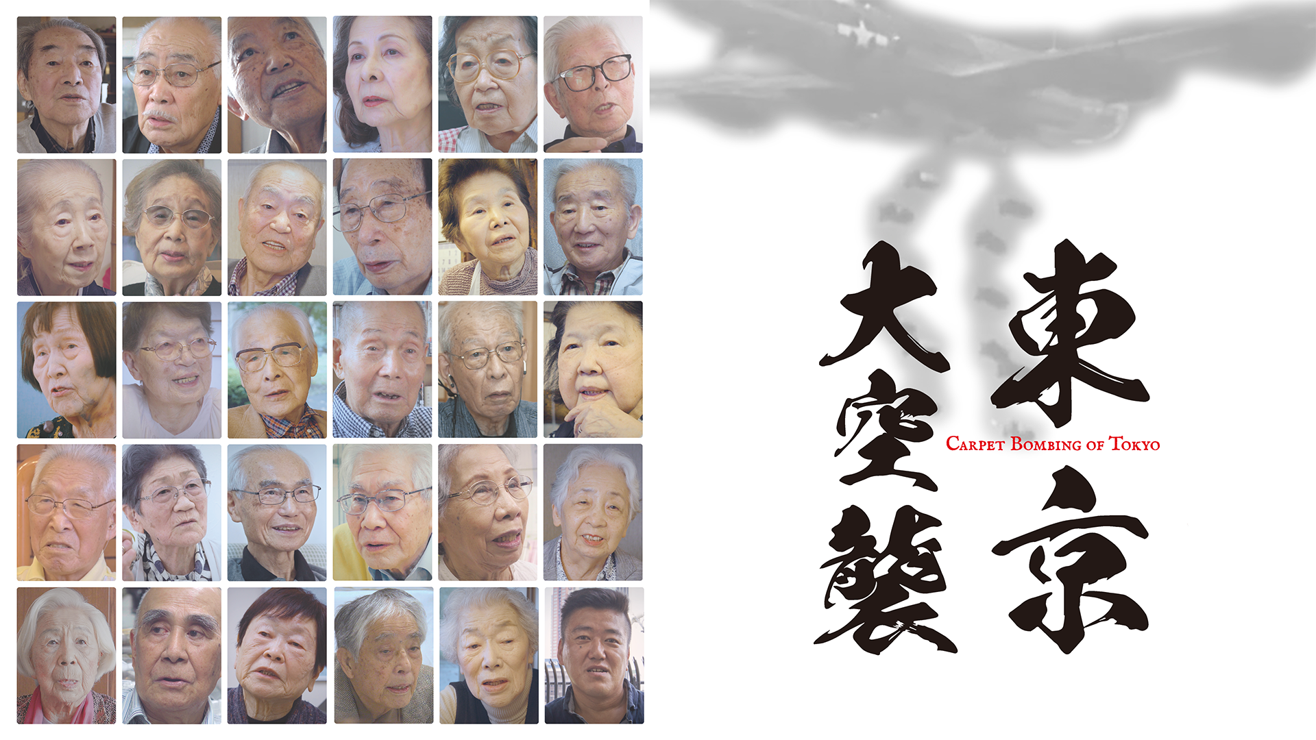 東京大空襲 CARPET BOMBING of Tokyo - サムネイル