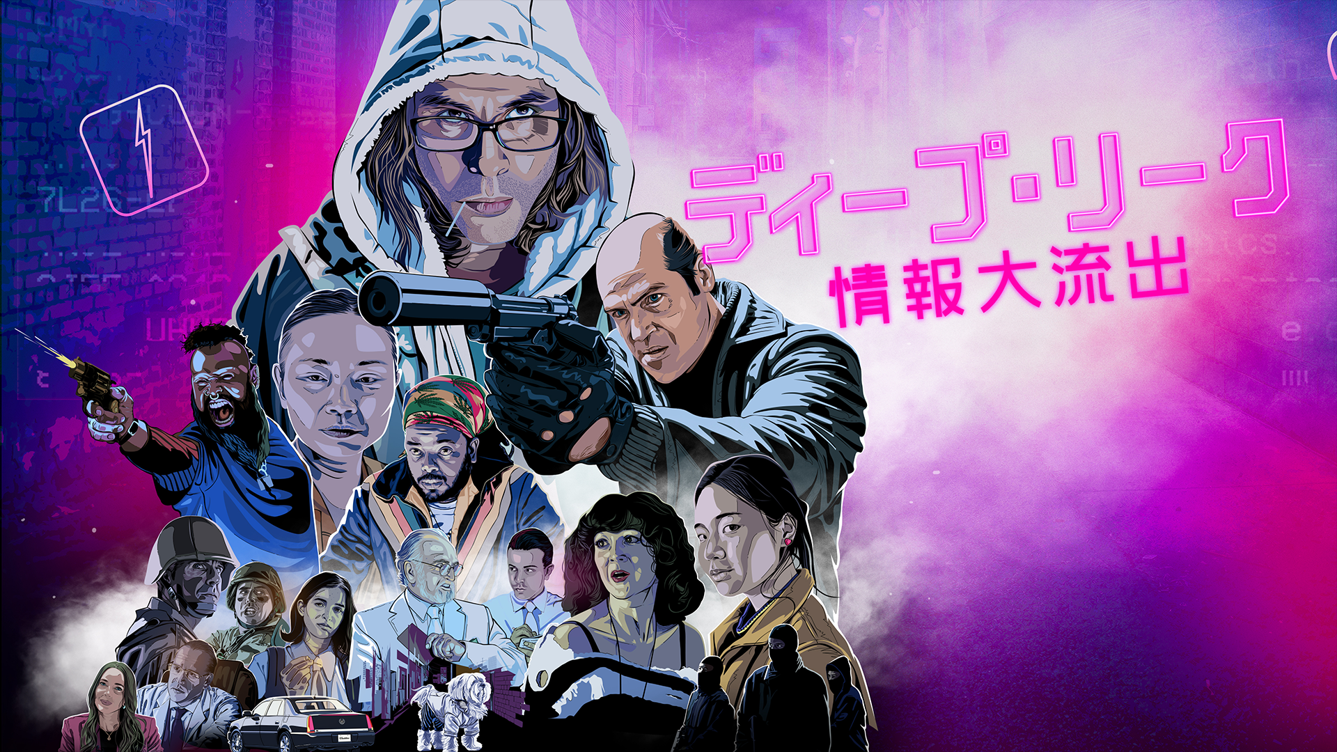 ディープ・リーク　情報大流出 - サムネイル