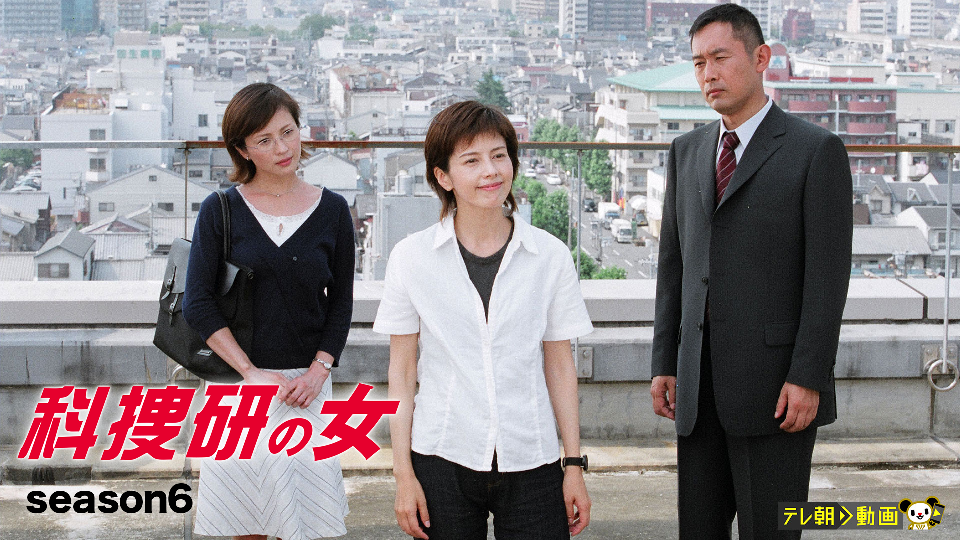 科捜研の女 season6 - サムネイル