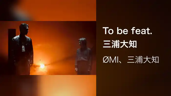To be feat. 三浦大知