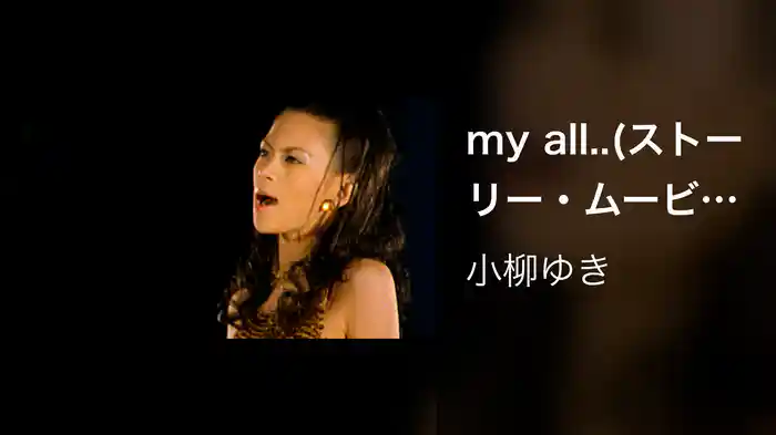 my all..(ストーリー・ムービー完全版）