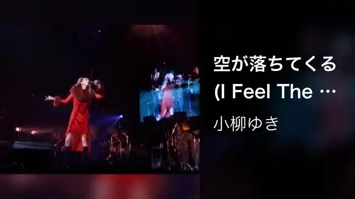 空が落ちてくる(I Feel The Earth Move) [Live at Budokan,2000]