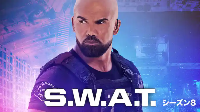 S.W.A.T. シーズン8