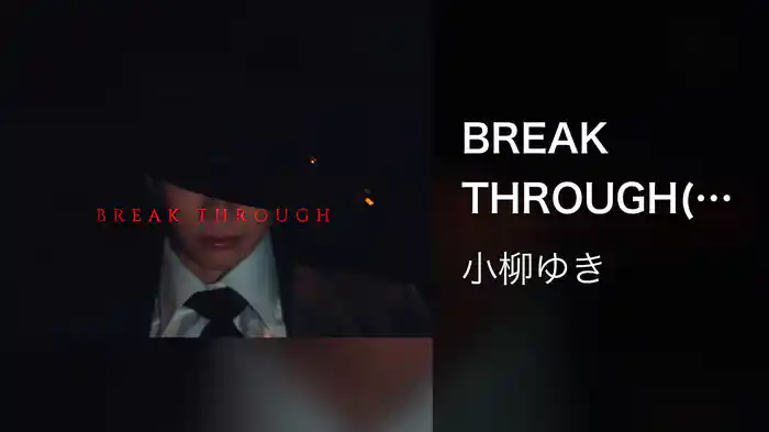 BREAK THROUGH(Short ver.)