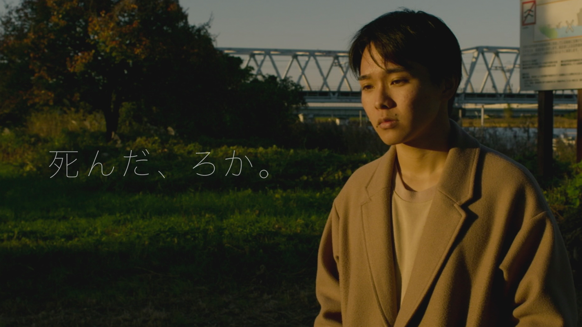 死んだ、ろか。 - サムネイル