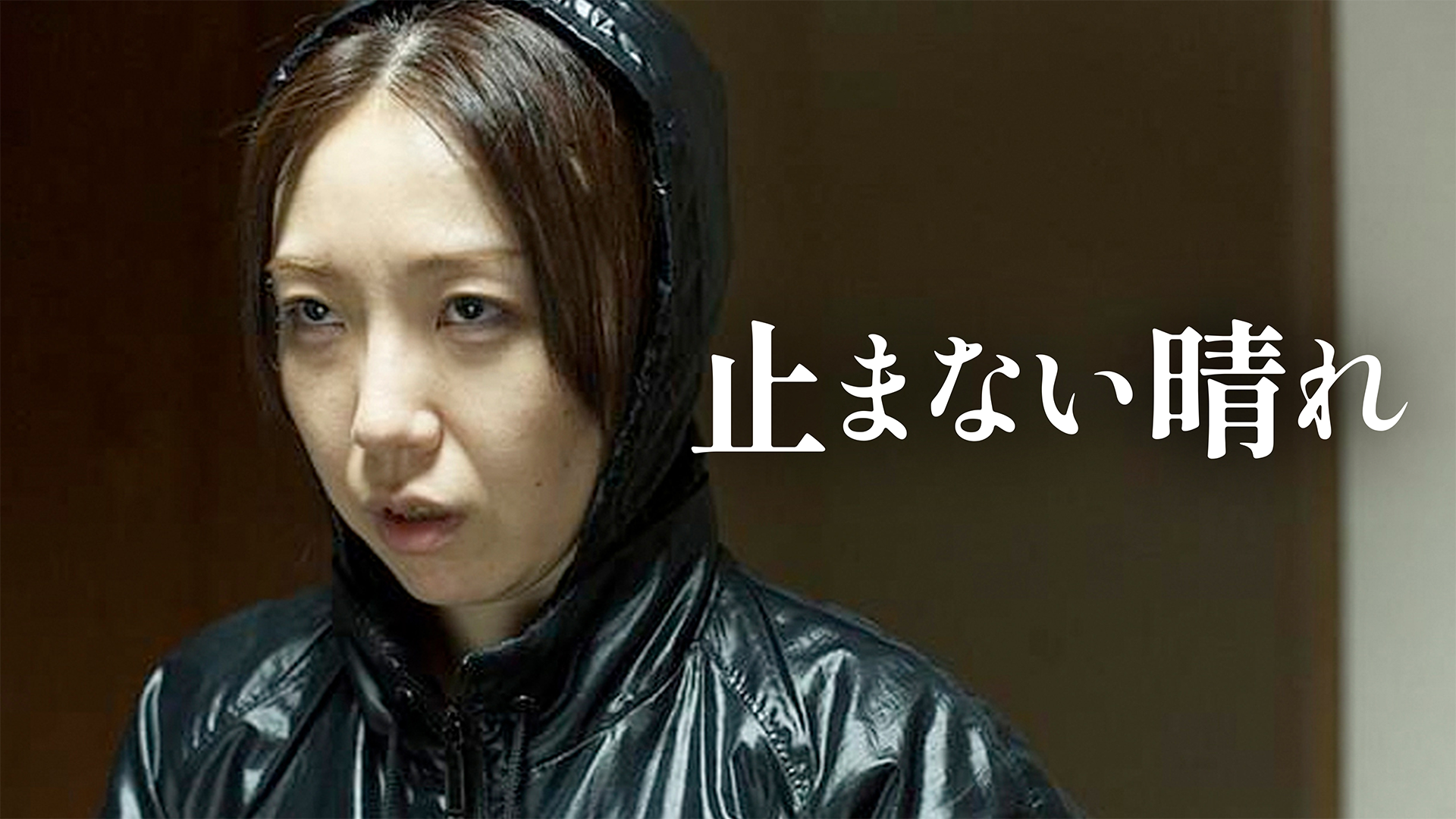 止まない晴れ - サムネイル