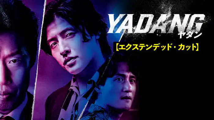 YADANG／ヤダン　エクステンデッド・カット