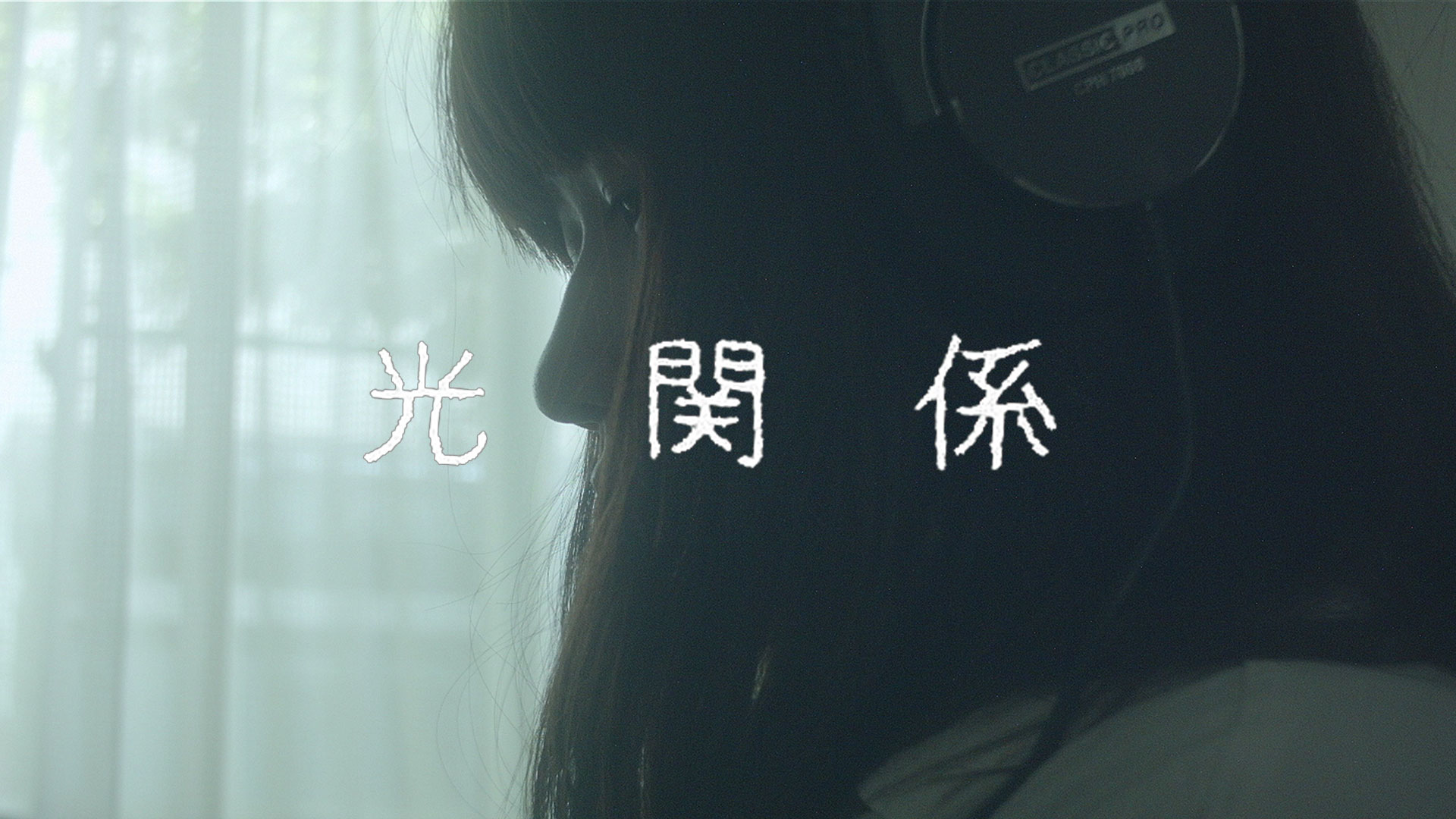 光関係 - サムネイル