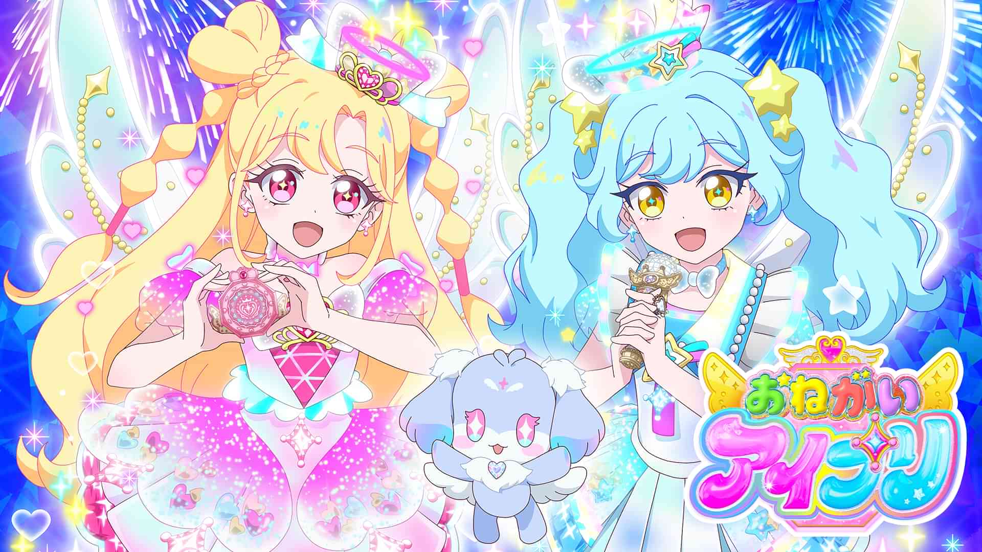 おねがいアイプリ