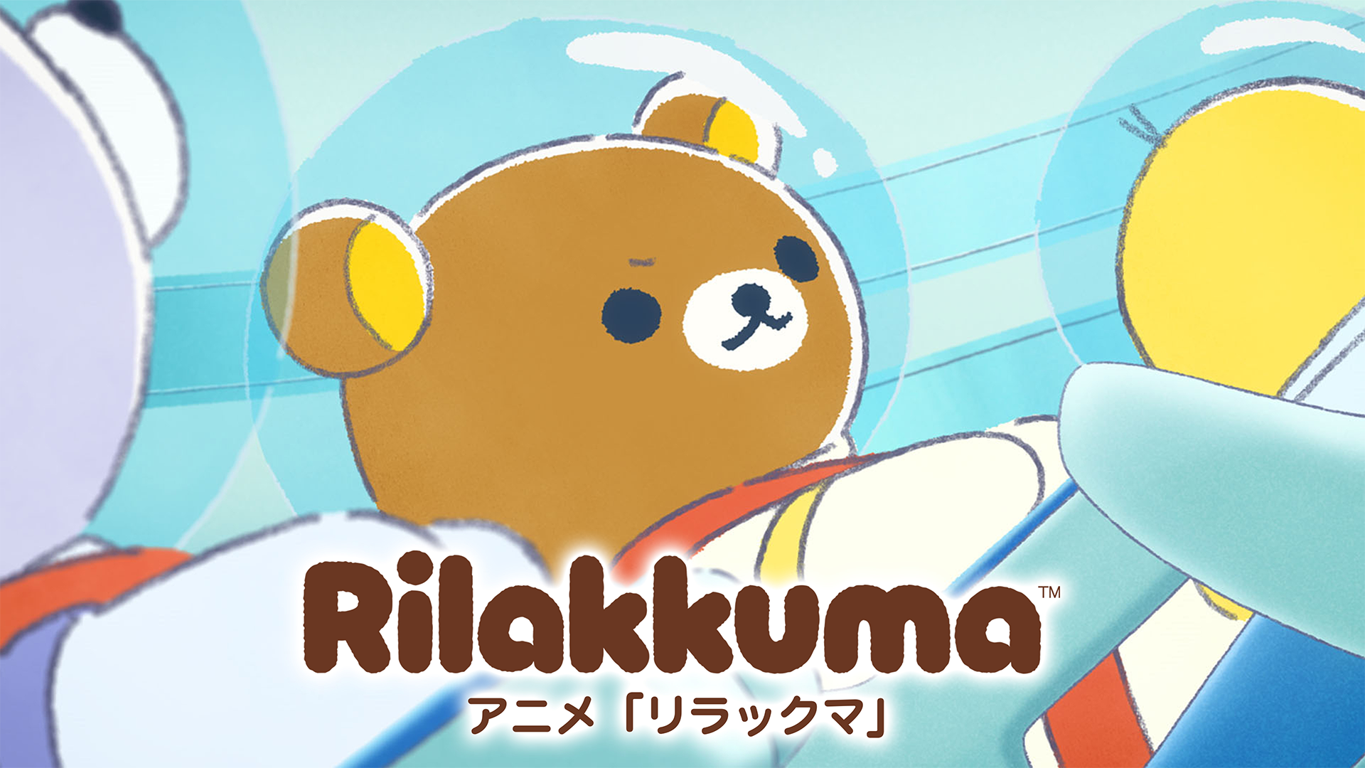 リラックマ - サムネイル