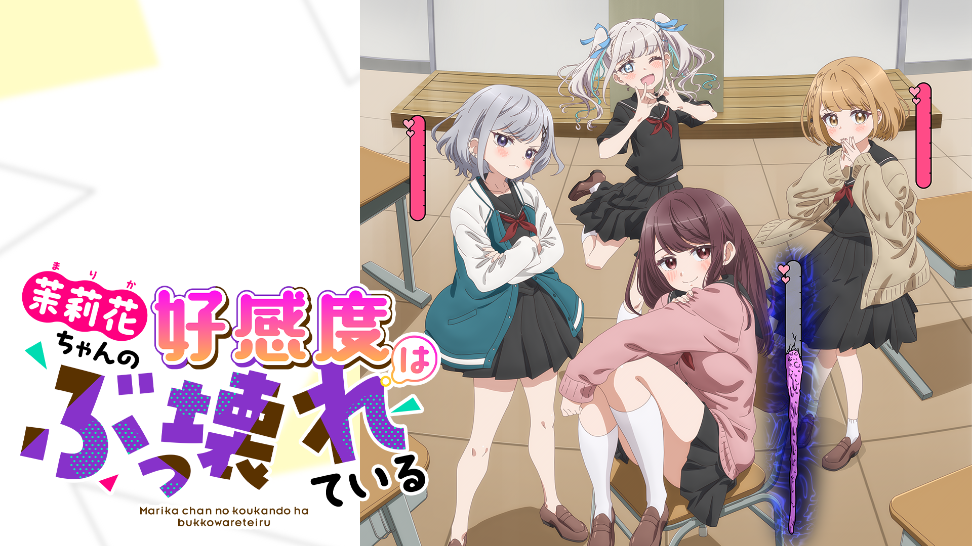 茉莉花ちゃんの好感度はぶっ壊れている - サムネイル