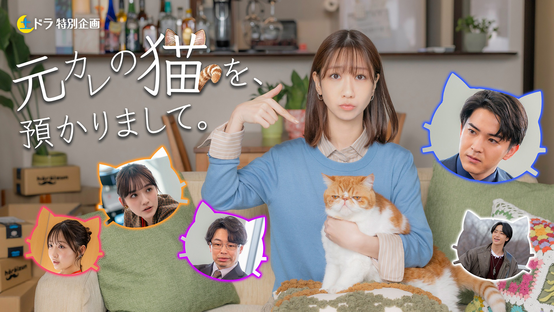 元カレの猫を、預かりまして。 - サムネイル