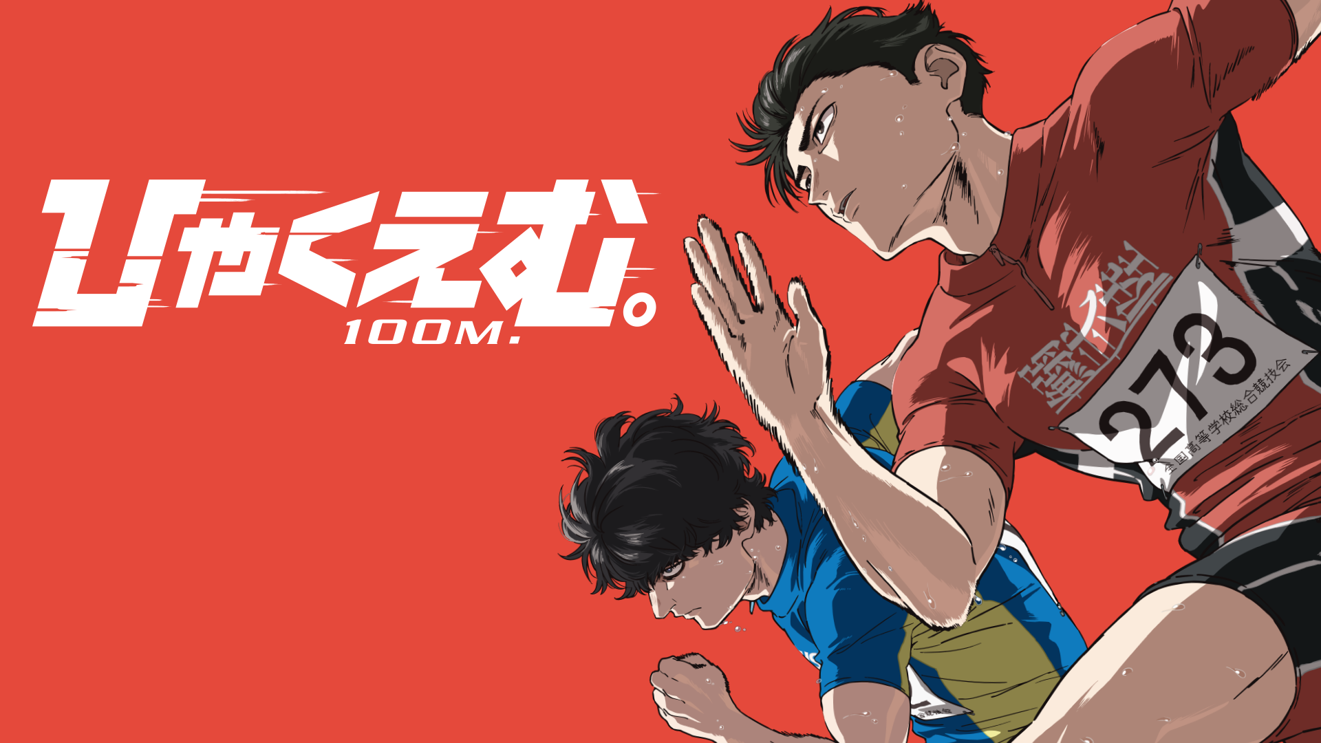 範馬刃牙 野人戦争（ピクルウォーズ）編(アニメ / 2023) - 動画配信