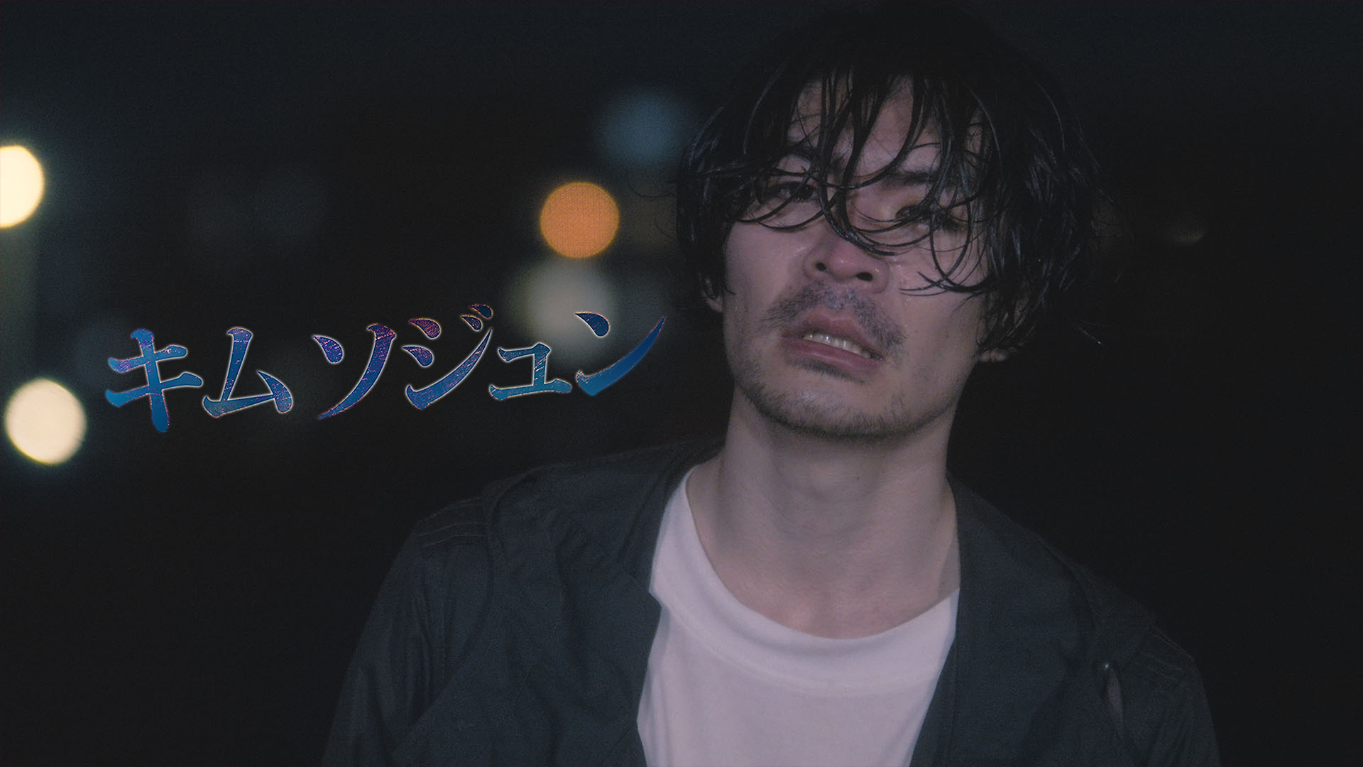 キムソジュン - サムネイル