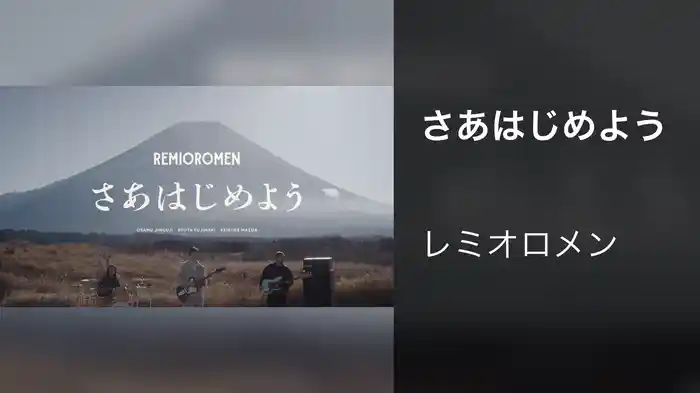 さあはじめよう