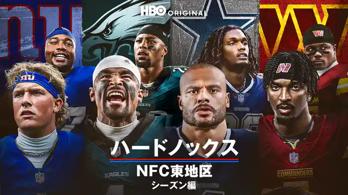 ハードノックス / NFC東地区 シーズン編