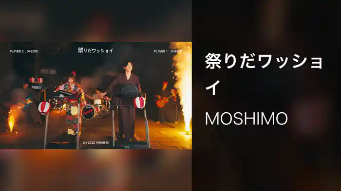 祭りだワッショイ