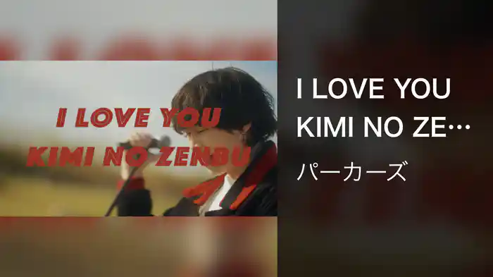 I LOVE YOU KIMI NO ZENBU